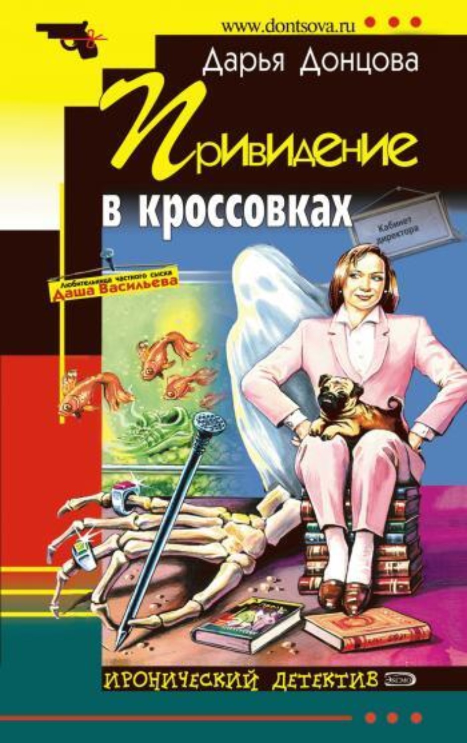 Обложка книги «Привидение в кроссовках»