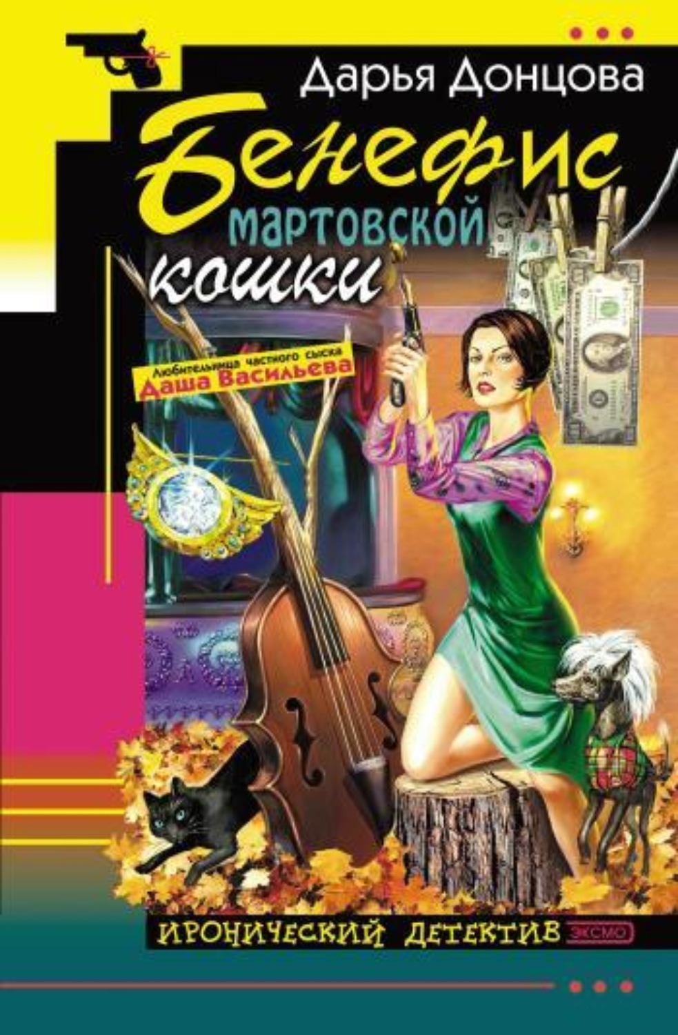 Обложка книги «Бенефис мартовской кошки»