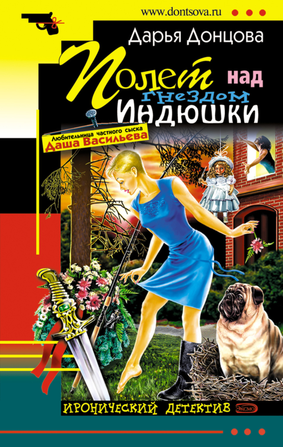 Обложка книги «Полет над гнездом индюшки»