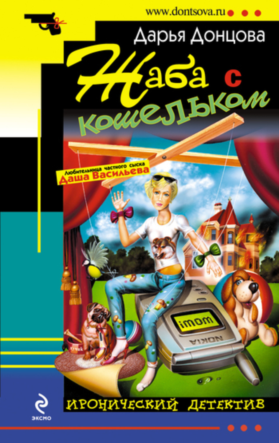 Обложка книги «Жаба с кошельком»
