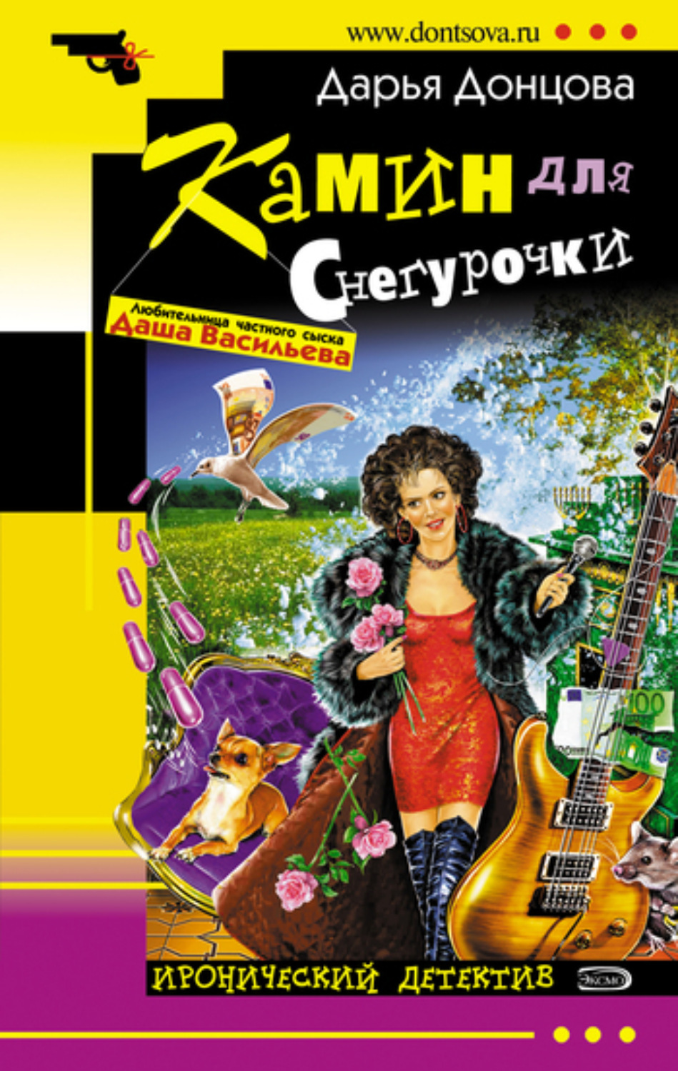 Обложка книги «Камин для Снегурочки»
