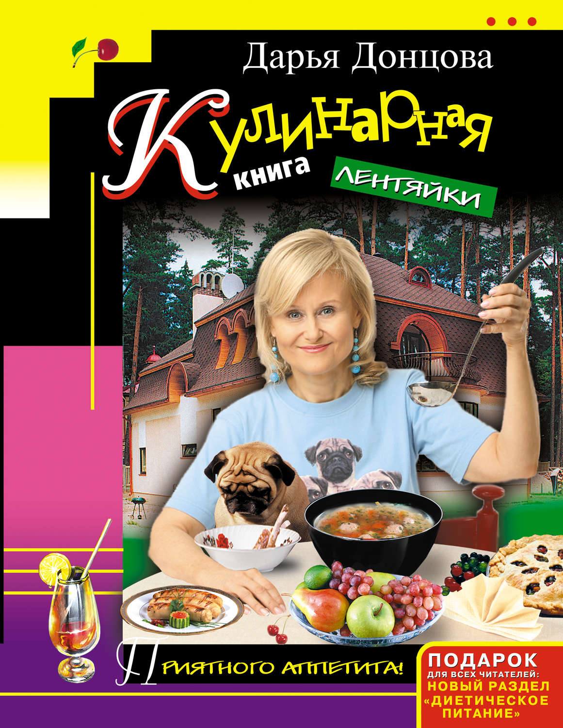 Обложка книги «Кулинарная книга лентяйки»