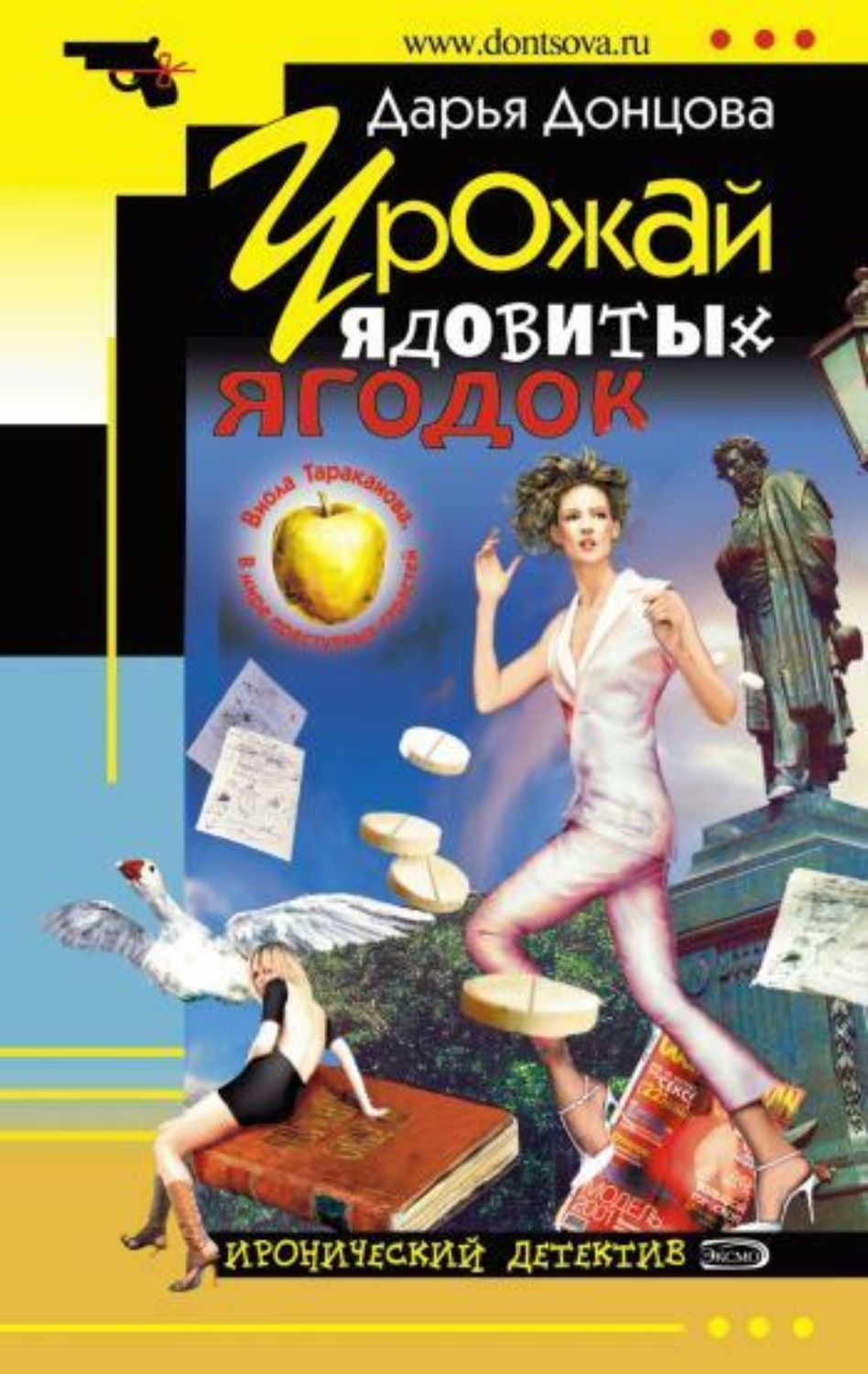 Обложка книги «Урожай ядовитых ягодок»