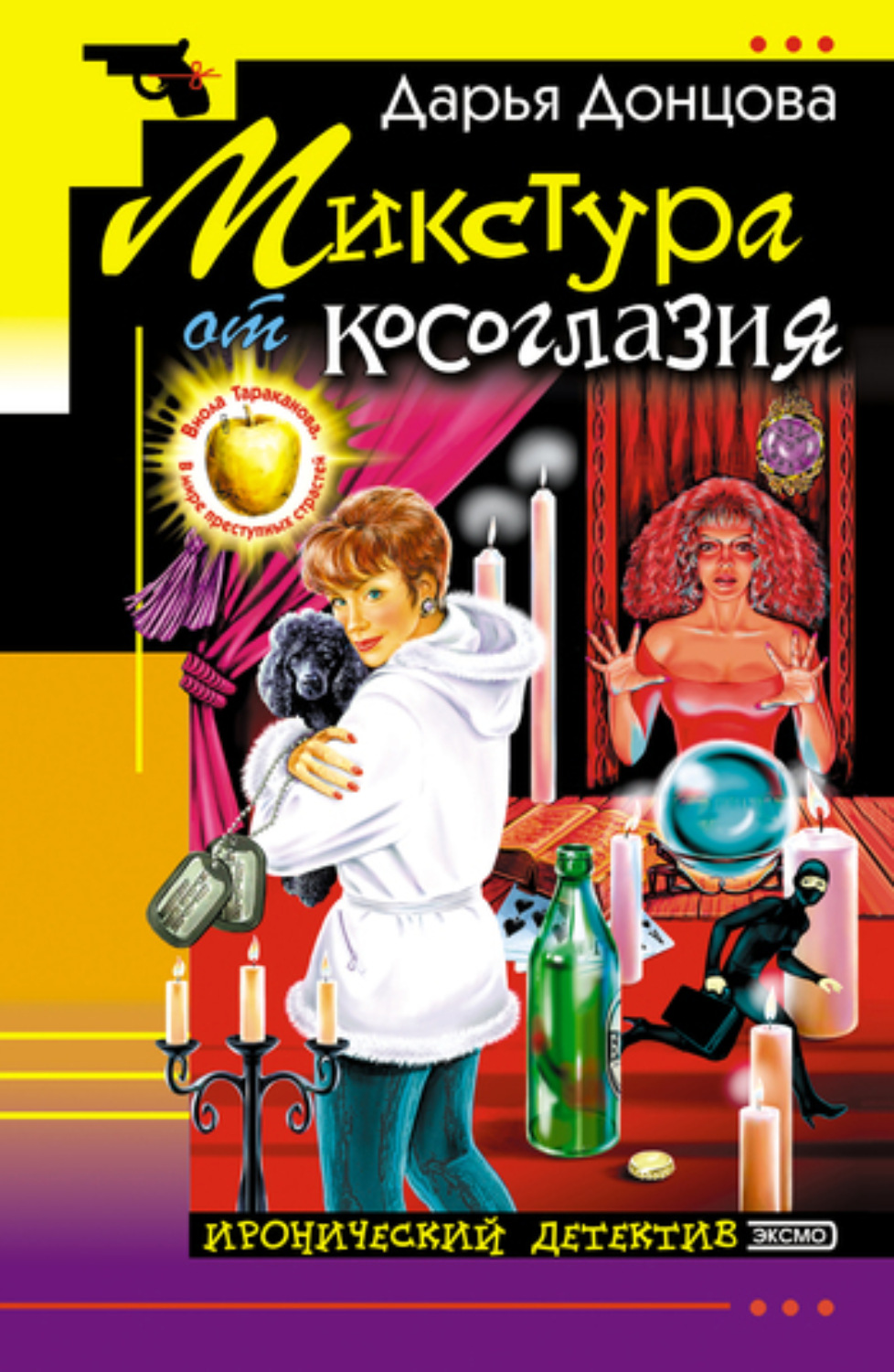 Обложка книги «Микстура от косоглазия»