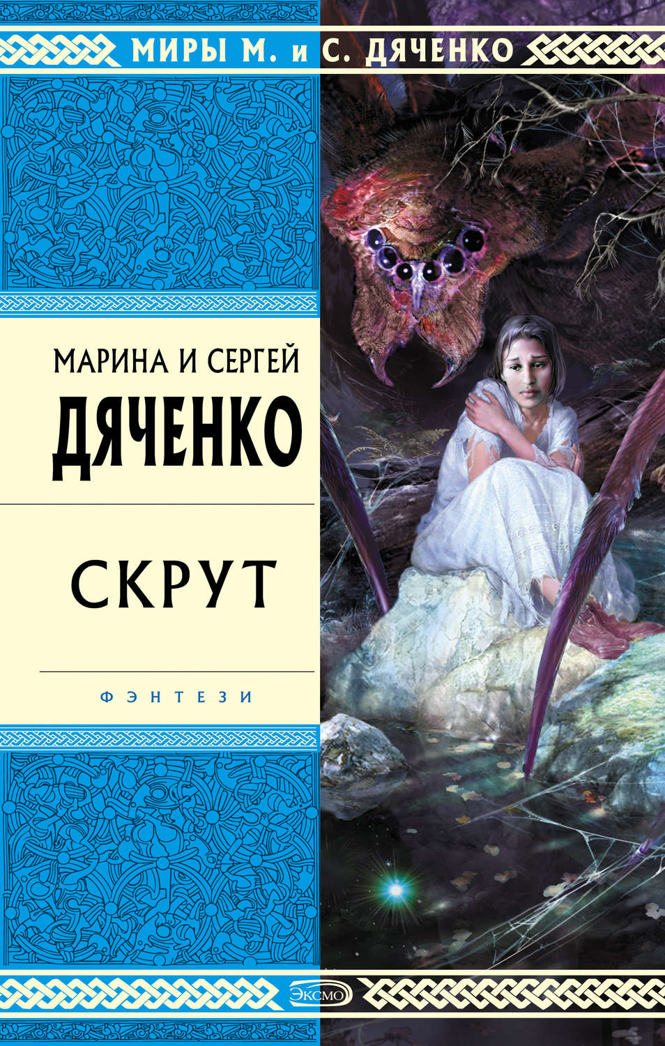 Обложка книги «Скрут»