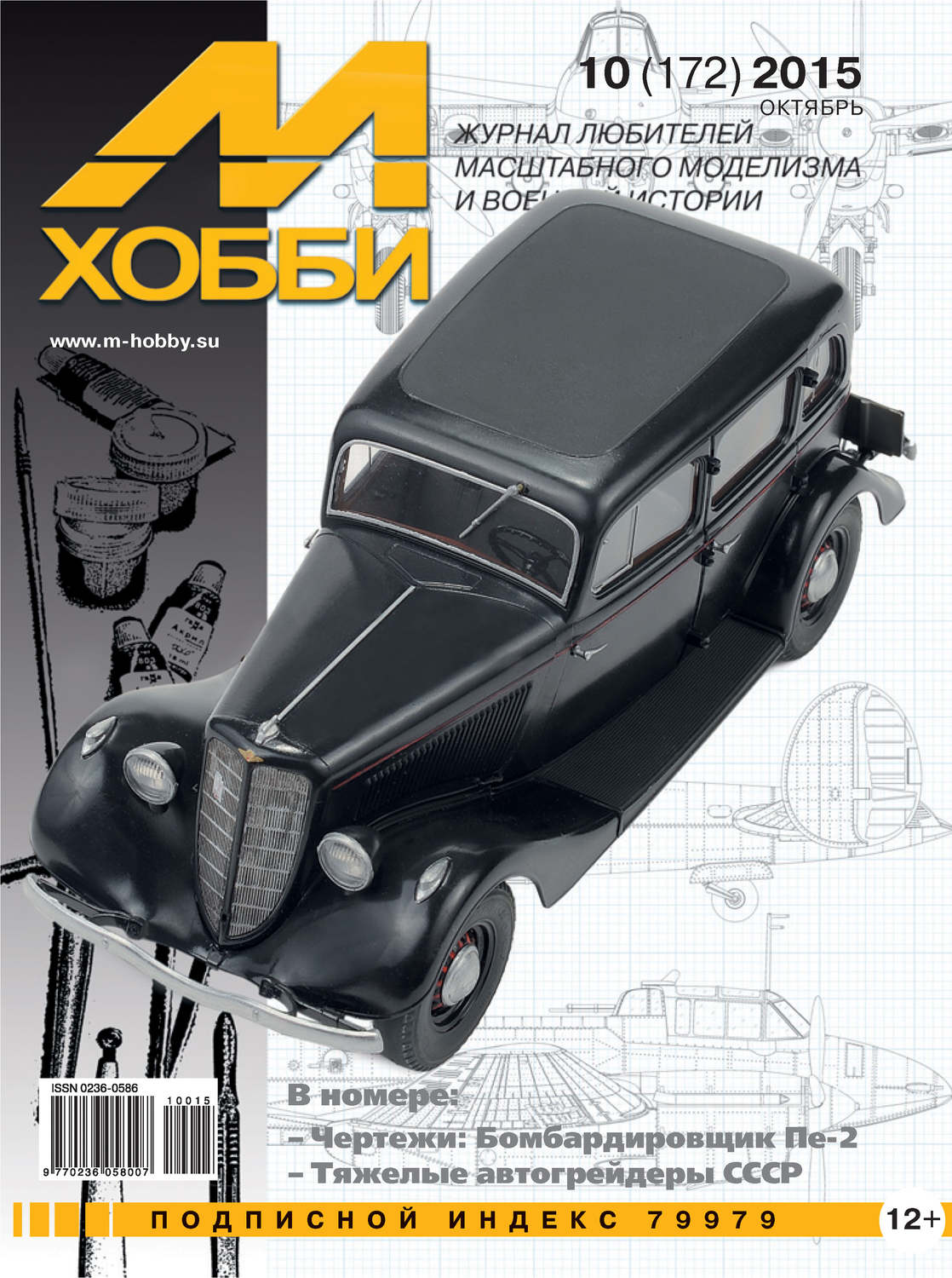 Обложка книги «М-Хобби №10 (172) 2015»