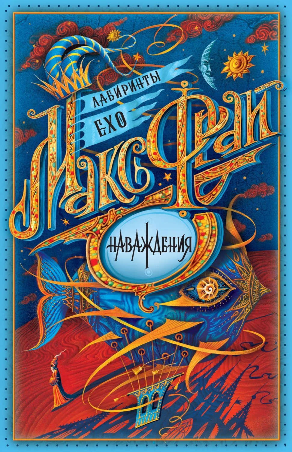 Обложка книги «Наваждения»
