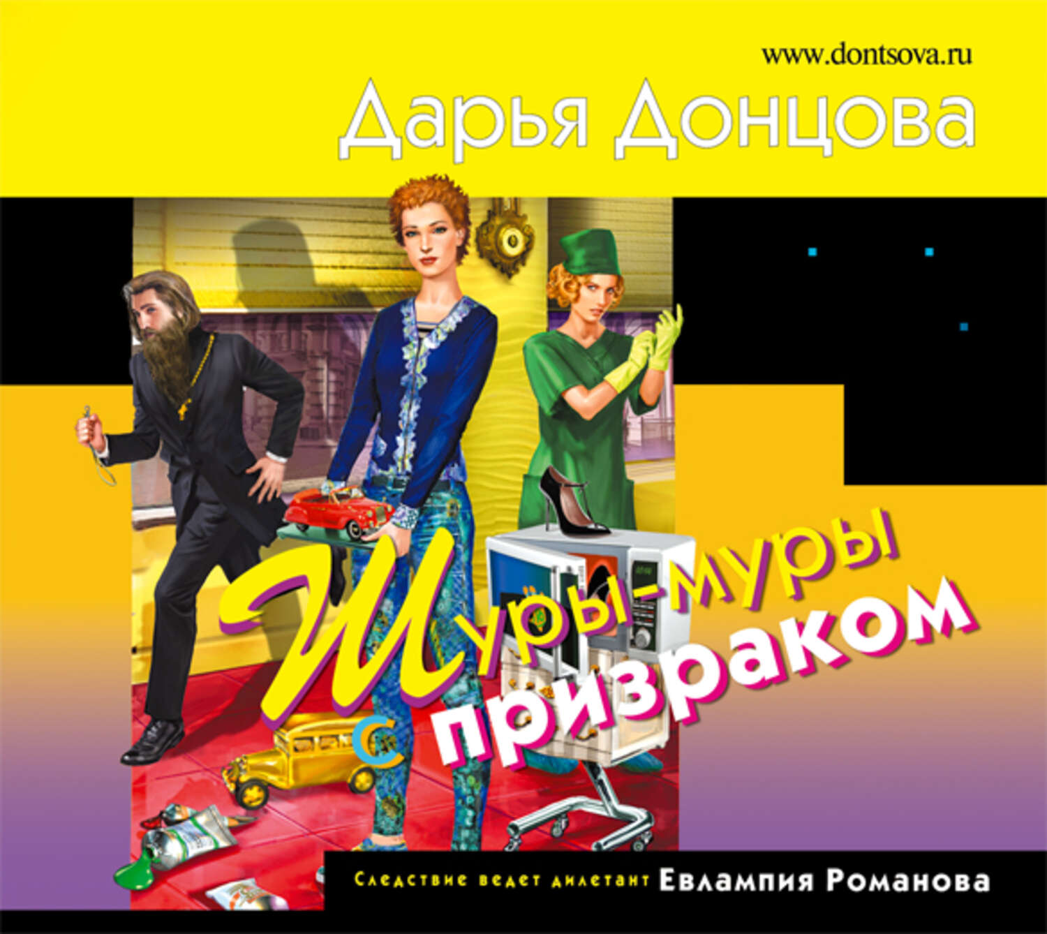 Обложка книги «Шуры-муры с призраком»