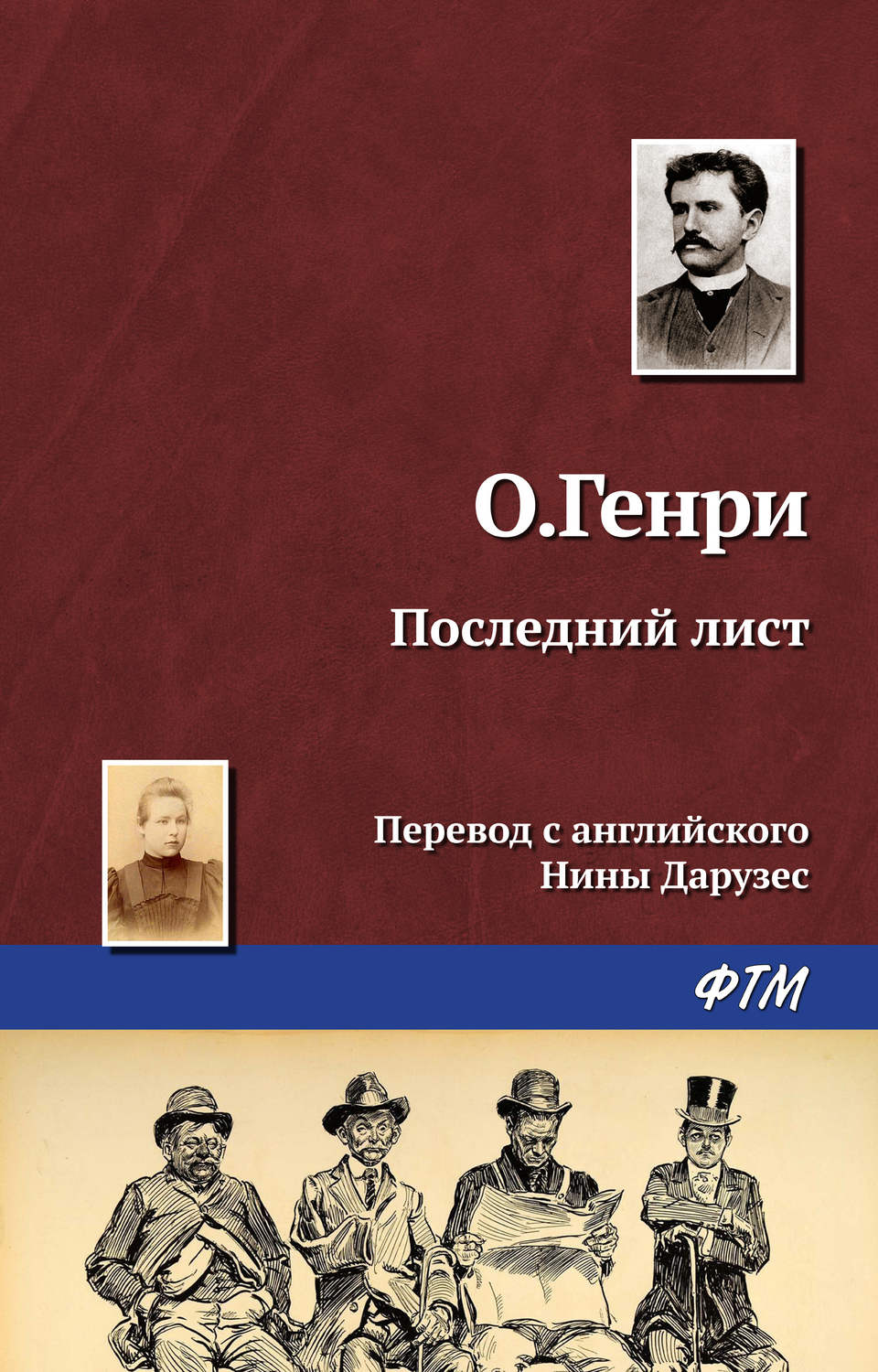 Обложка книги «Последний лист»