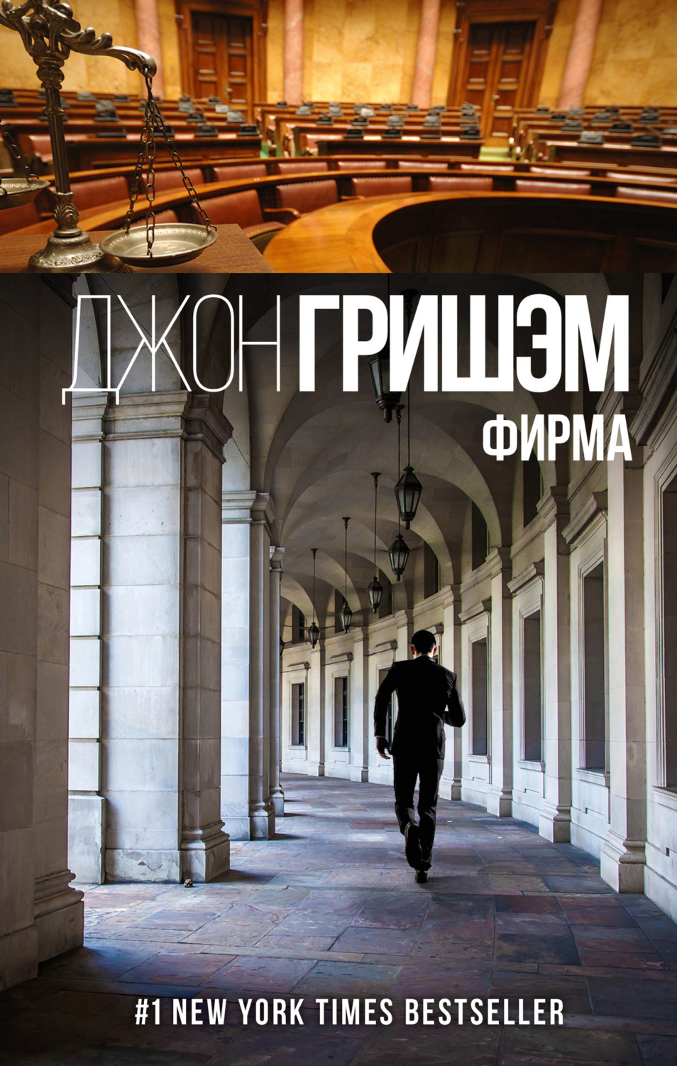 Обложка книги «Фирма»