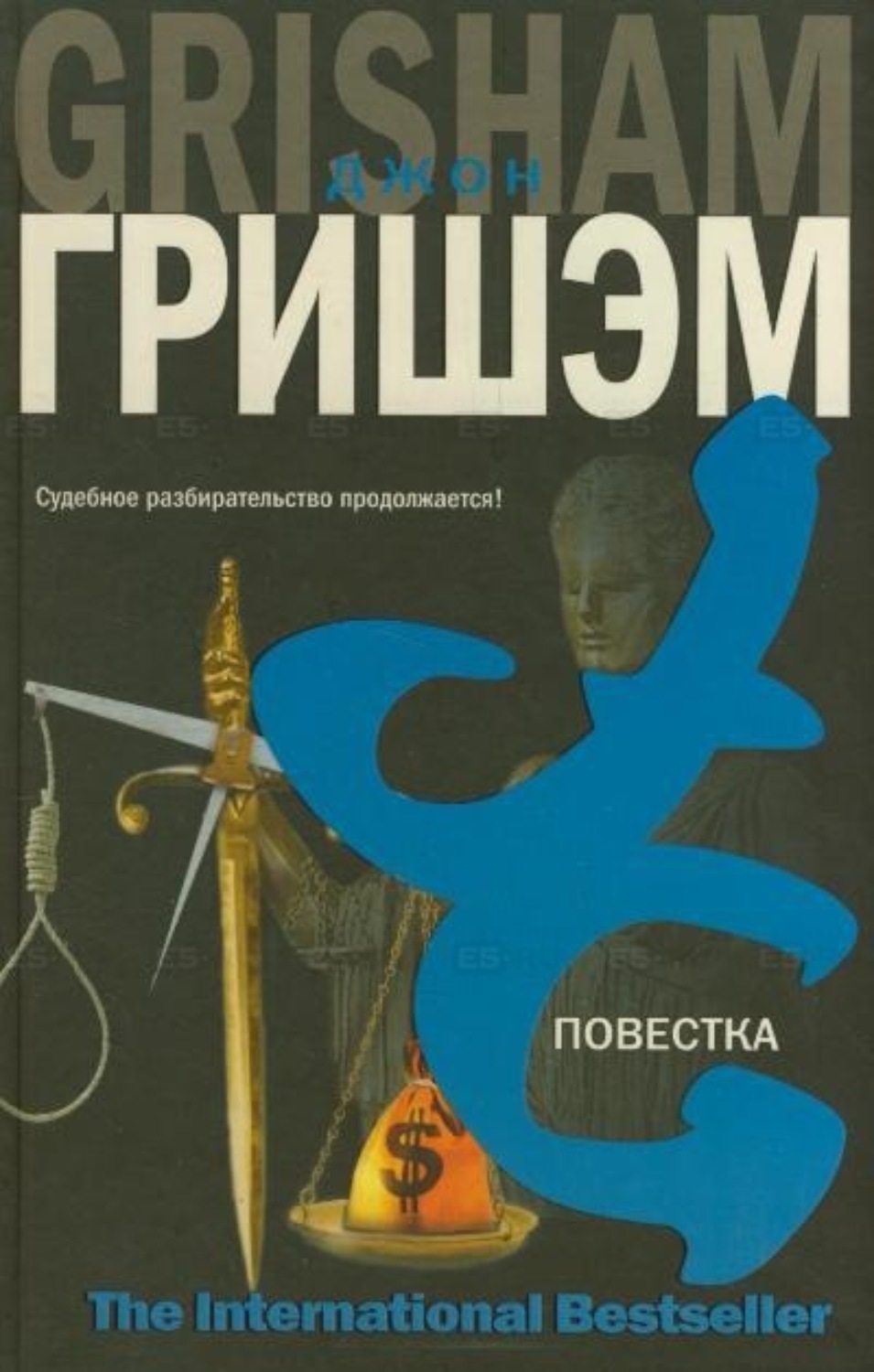 Обложка книги «Повестка»