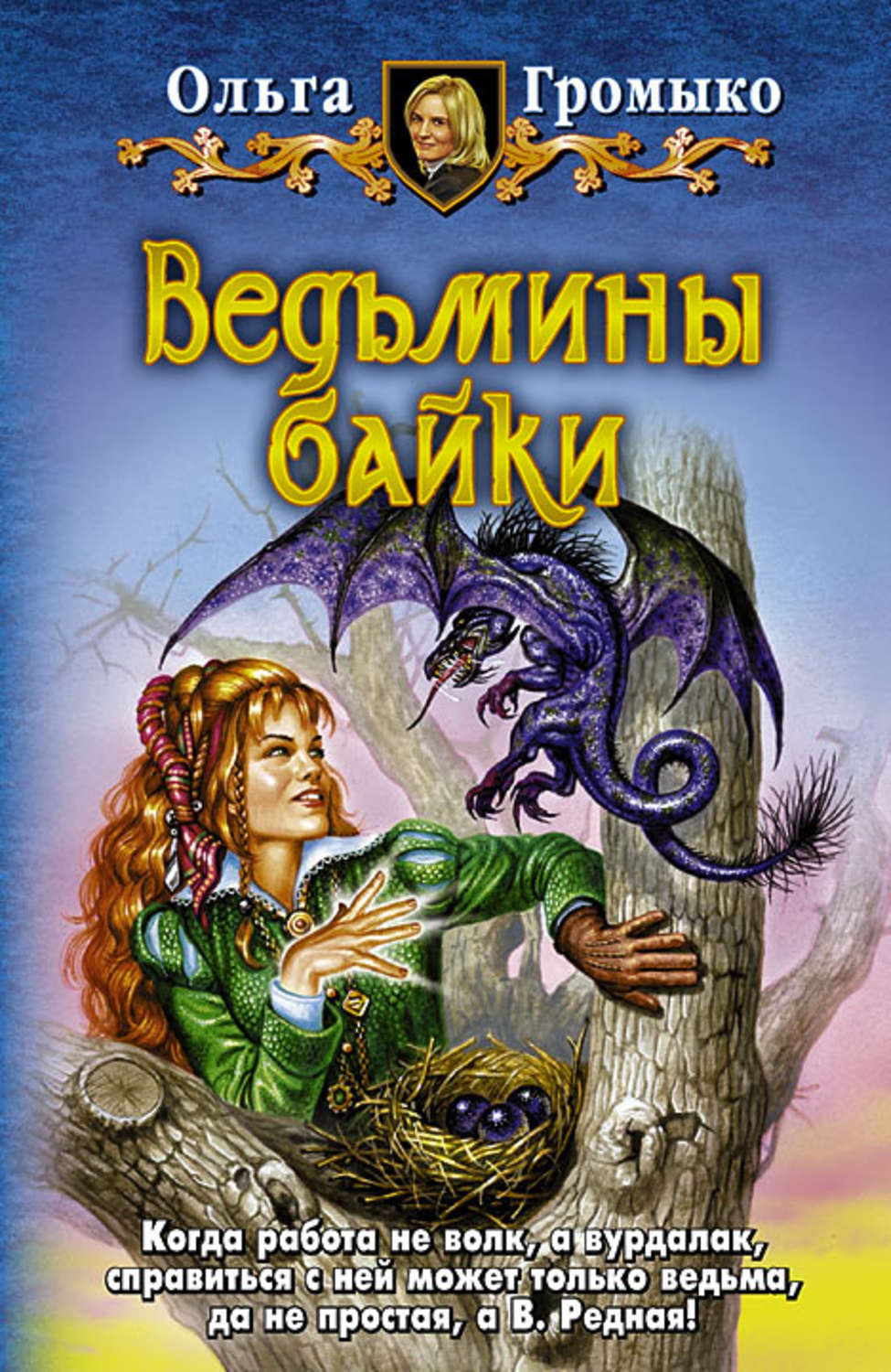 Обложка книги «Ведьмины байки»