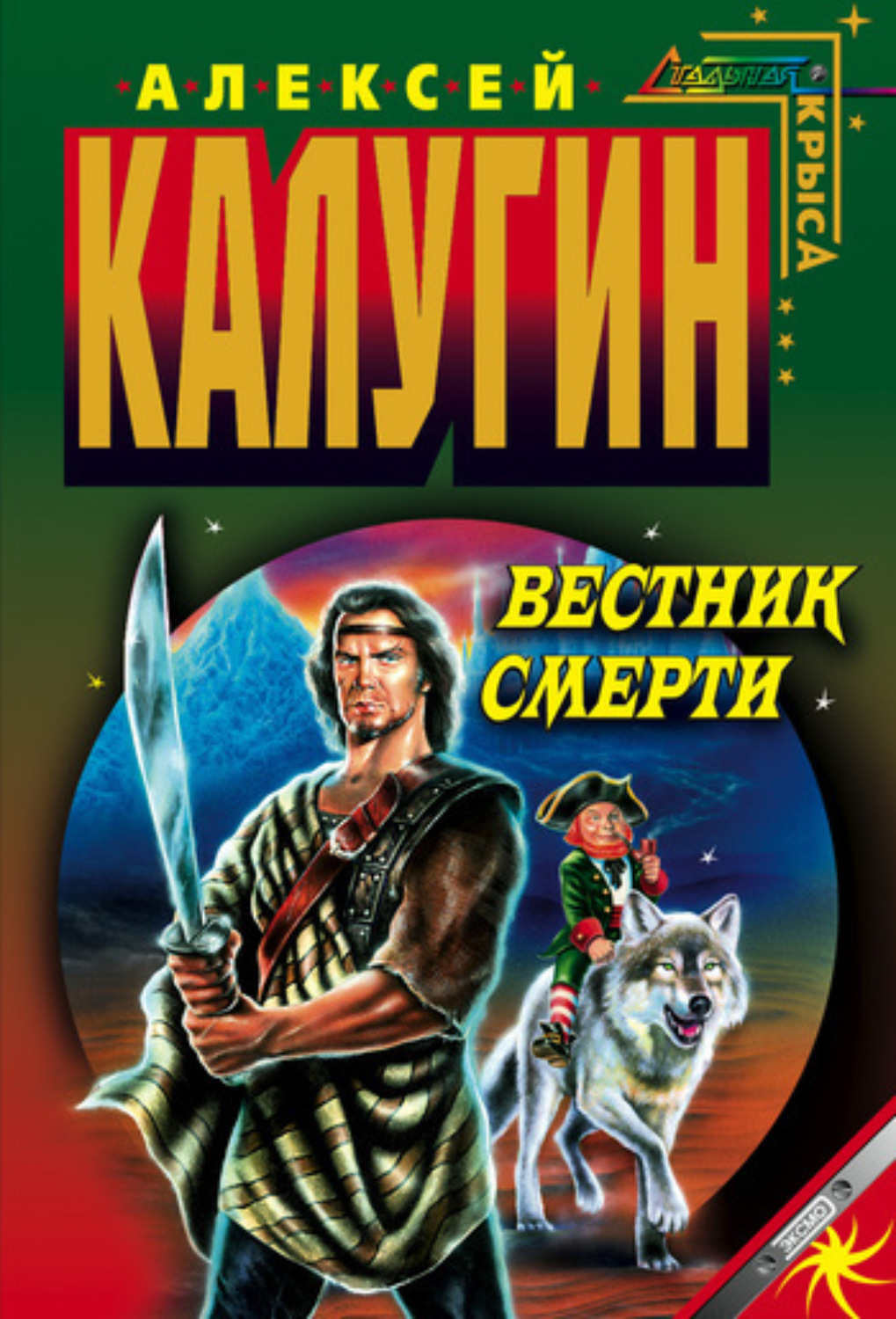 Обложка книги «Вестник смерти»