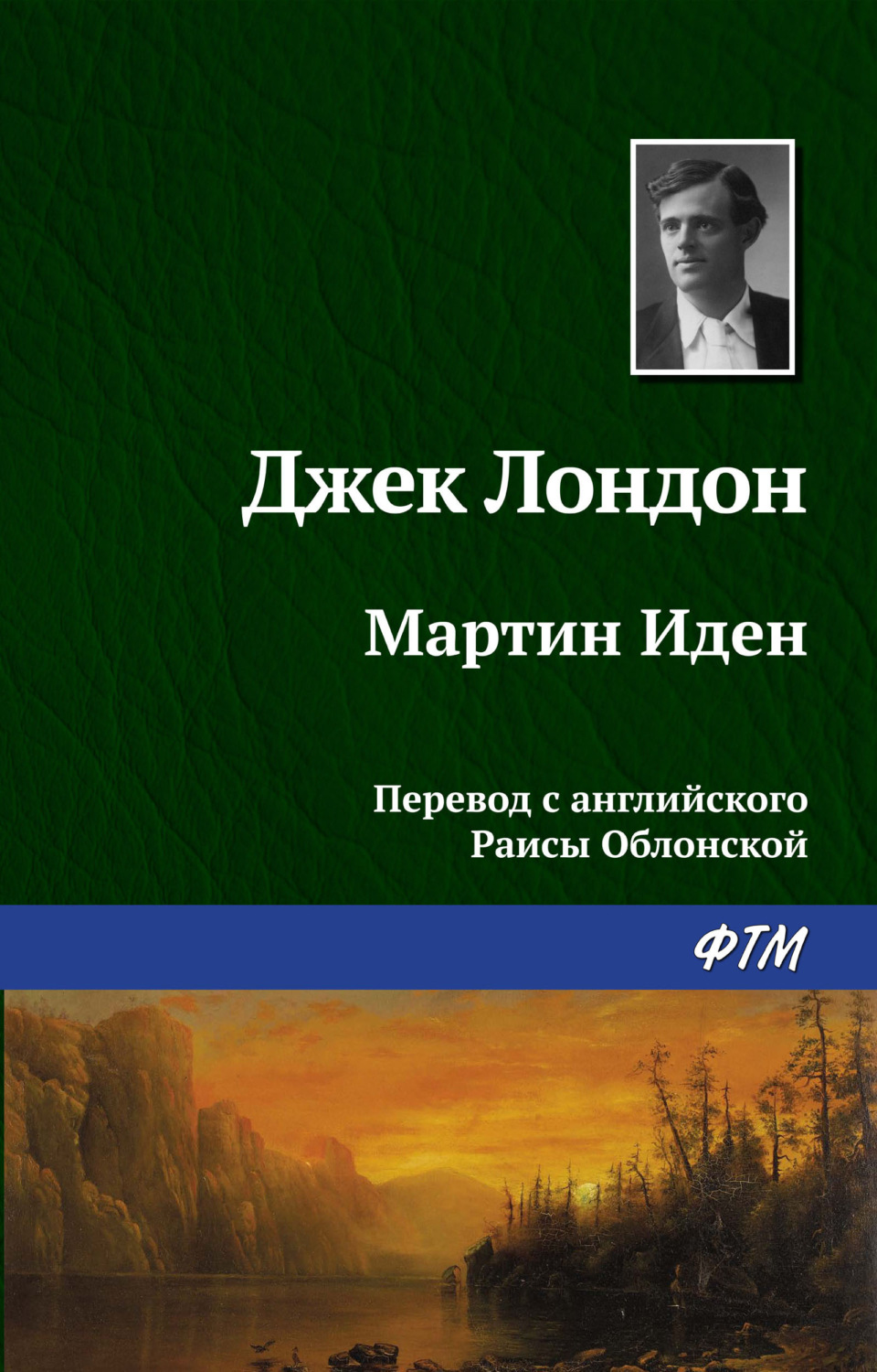 Обложка книги «Мартин Иден»
