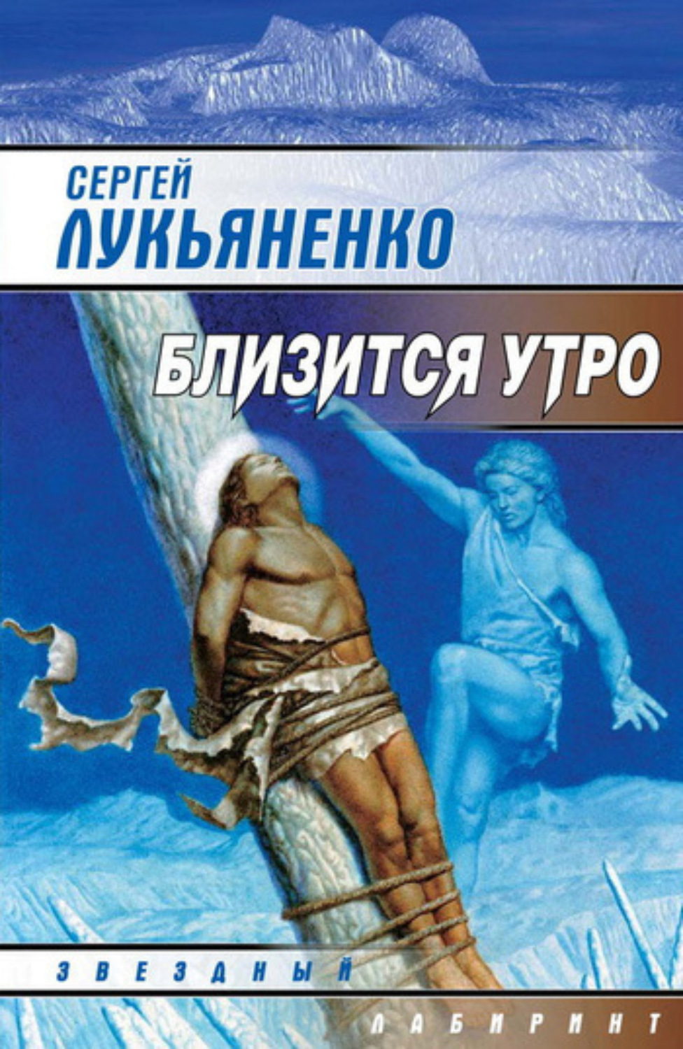 Обложка книги «Близится утро»