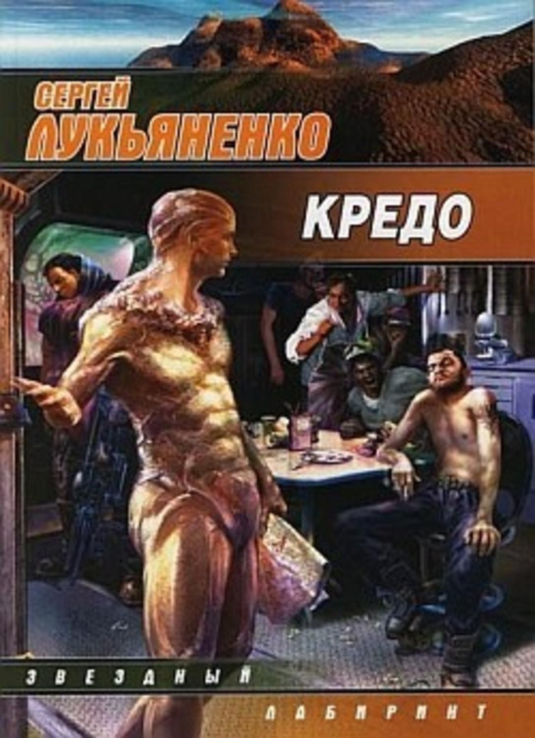 Обложка книги «Кредо»