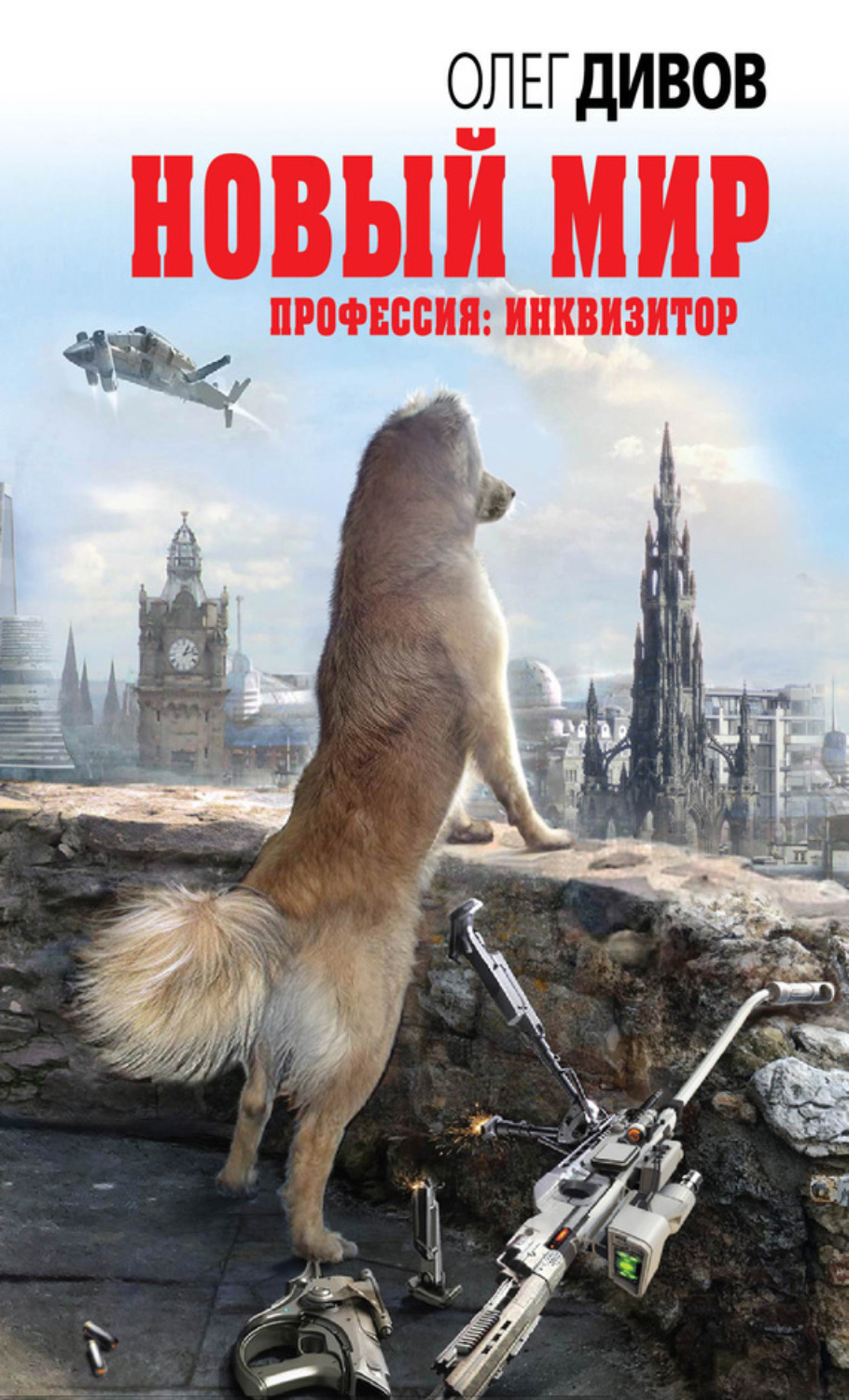 Обложка книги «Новый мир»