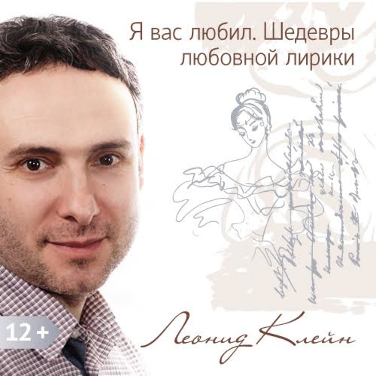 Обложка книги «Я вас любил. Шедевры любовной лирики.»