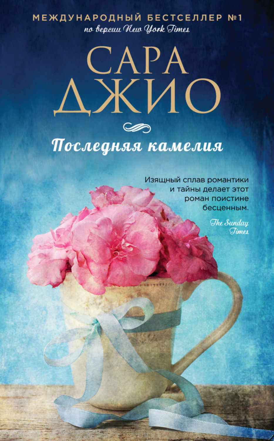 Обложка книги «Последняя камелия»