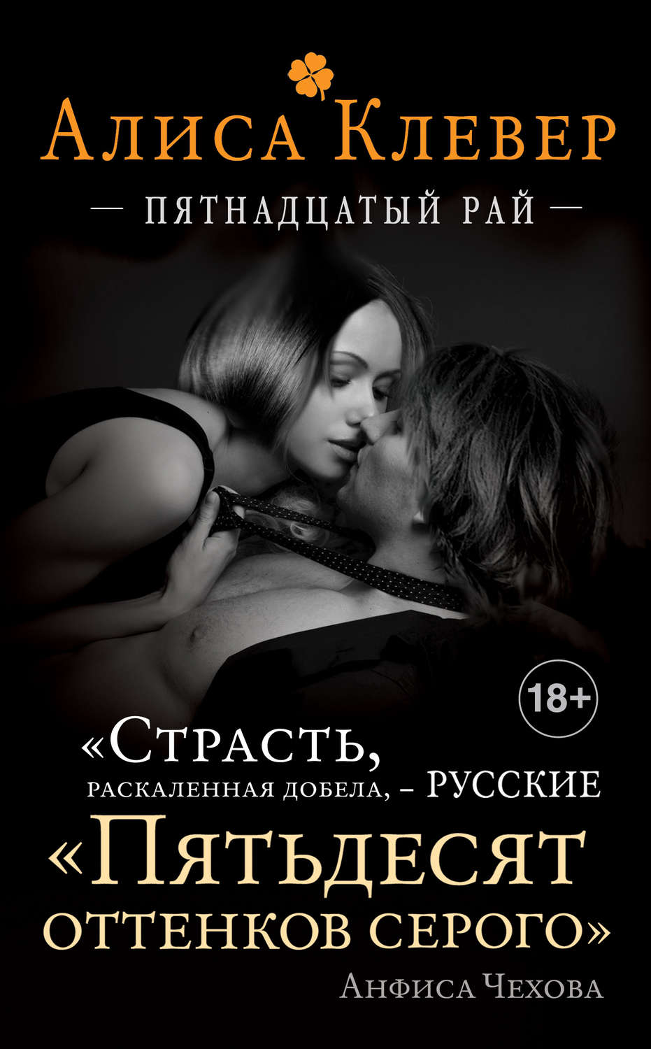 Обложка книги «Пятнадцатый рай»