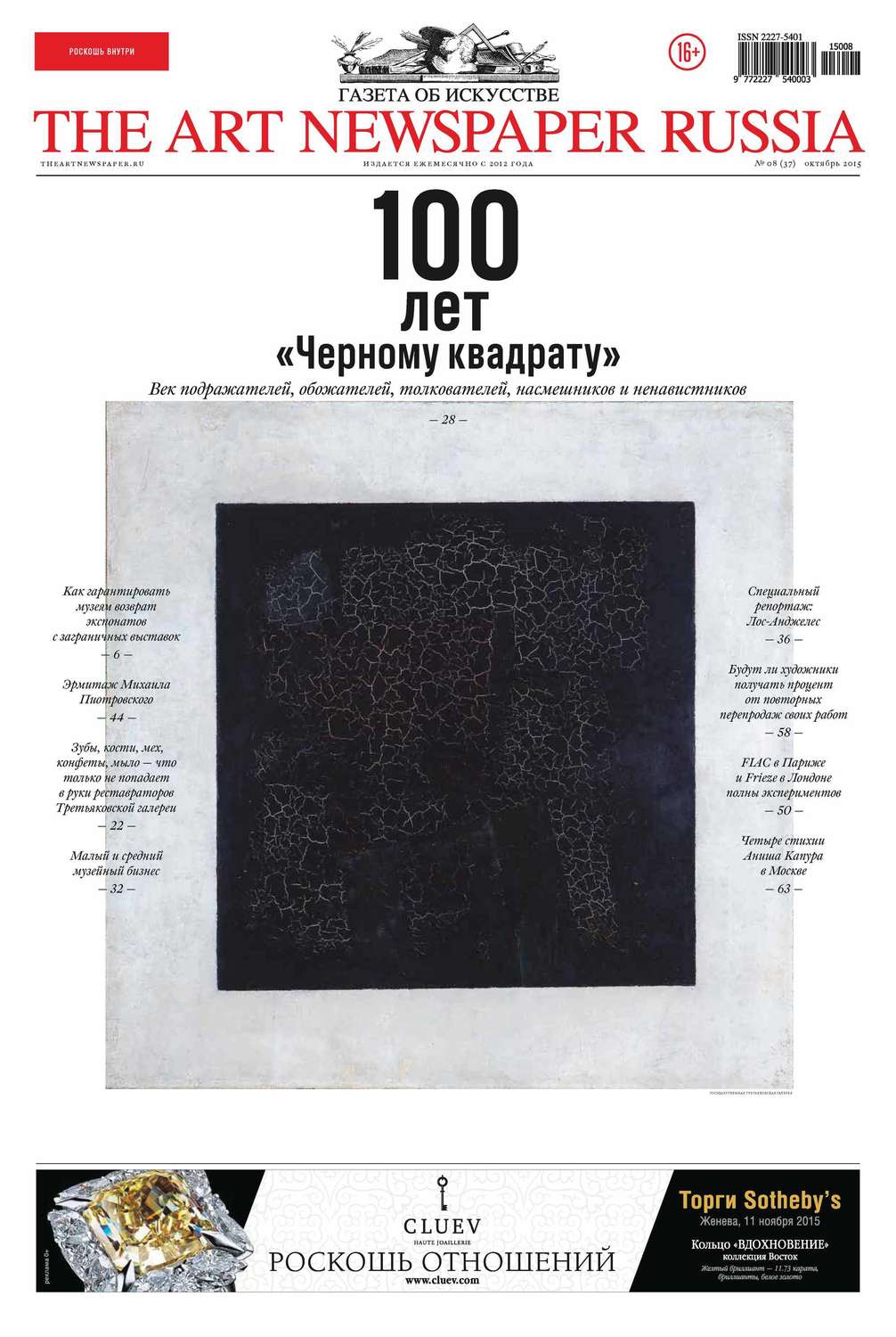 Обложка книги «The Art Newspaper Russia №08 / октябрь 2015»