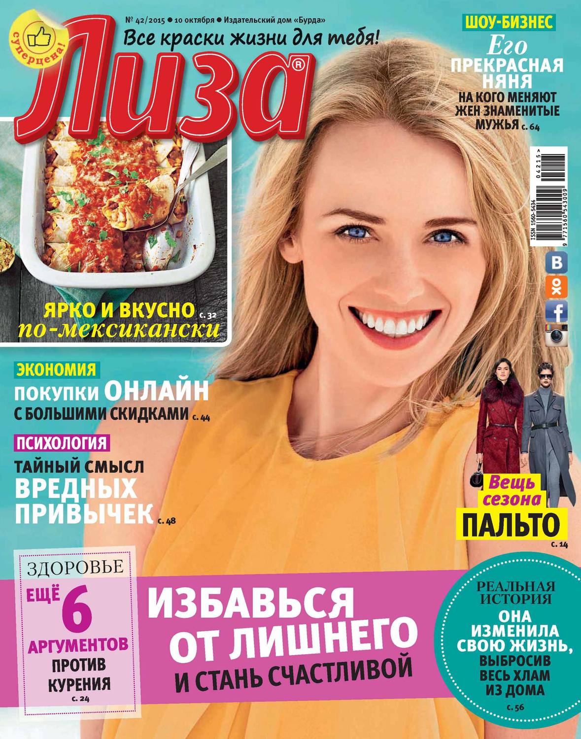 Обложка книги «Журнал «Лиза» №42/2015»