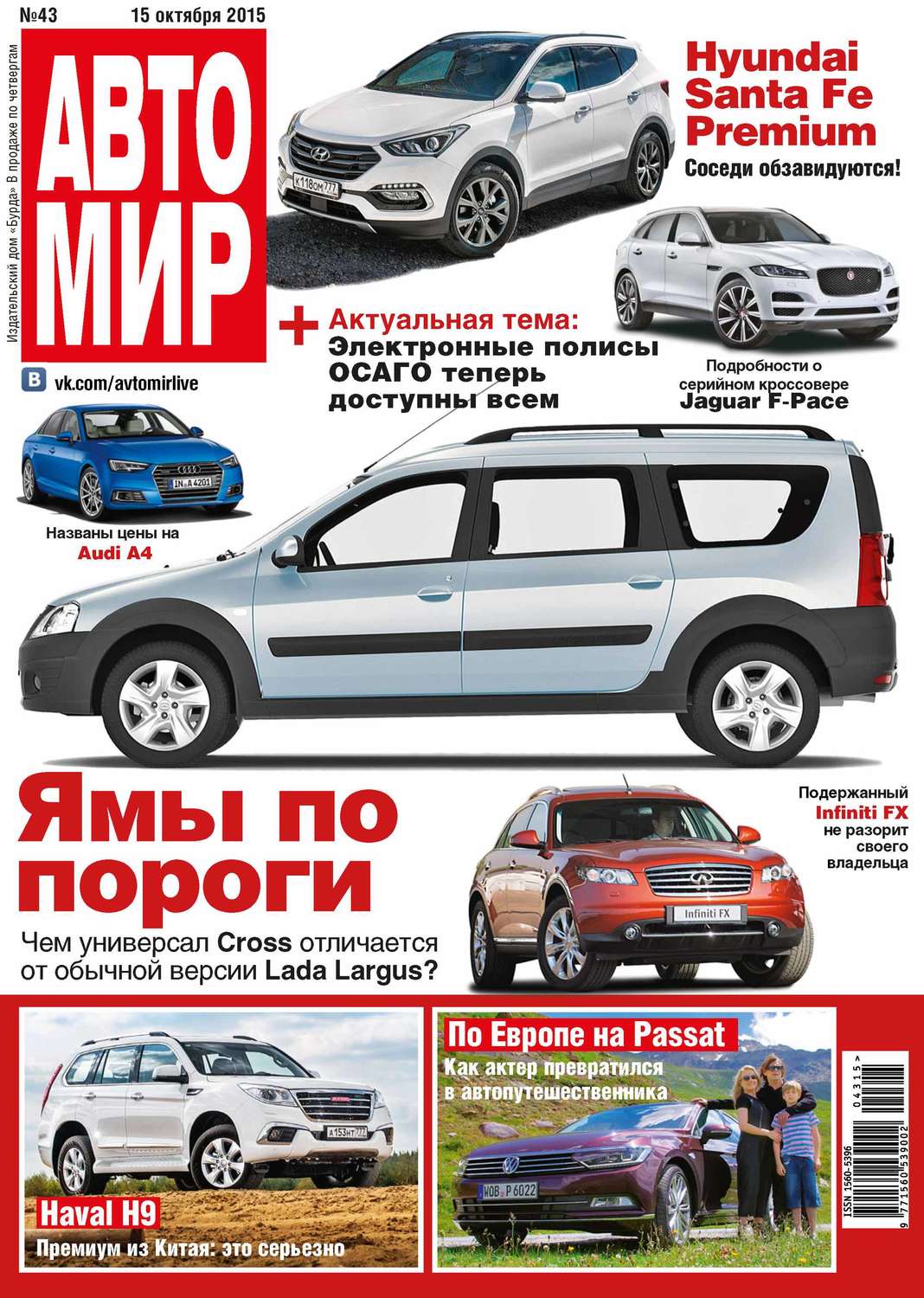 Обложка книги «АвтоМир №43/2015»