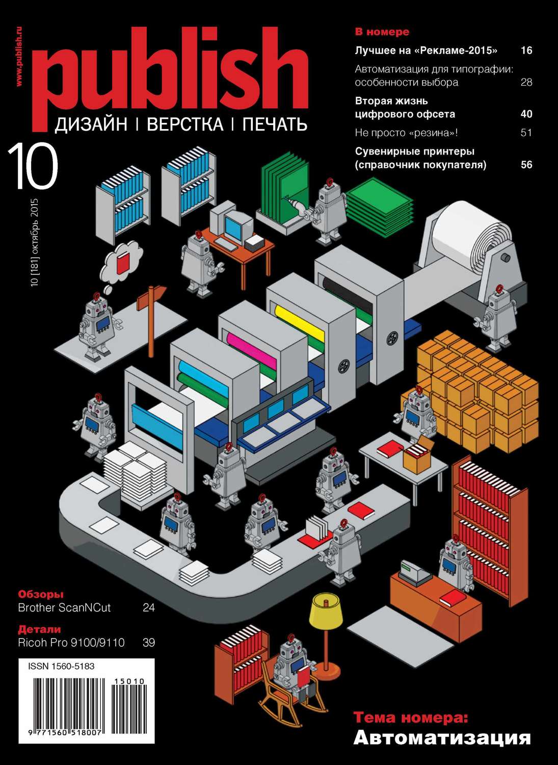 Обложка книги «Журнал Publish №10/2015»