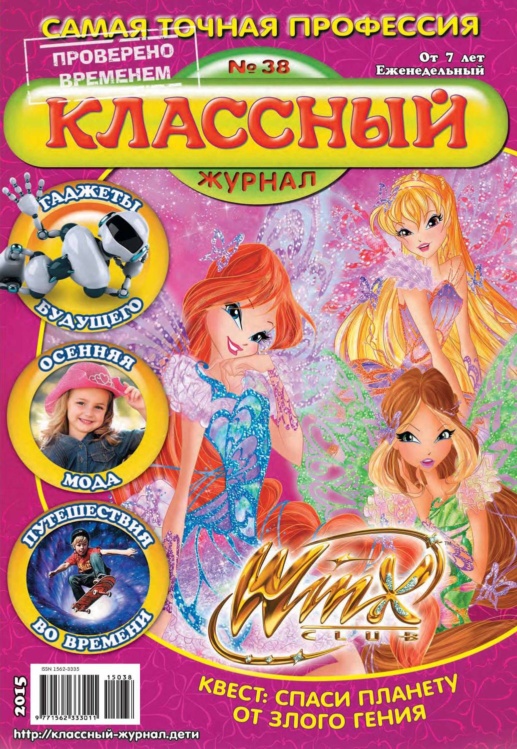 Обложка книги «Классный журнал №38/2015»