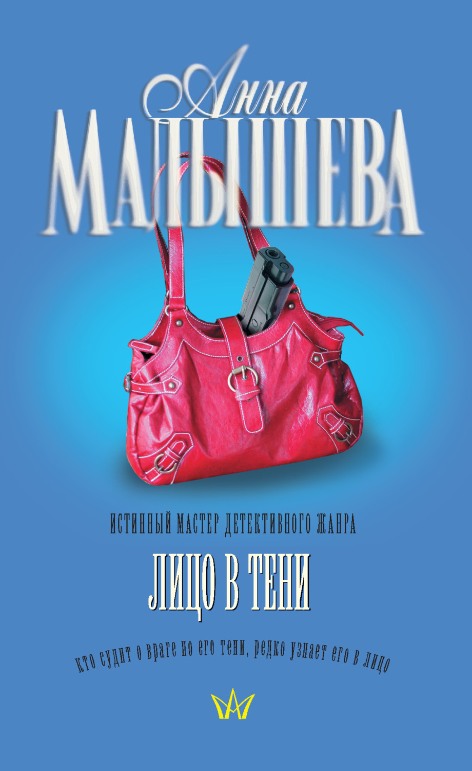 Обложка книги «Лицо в тени»