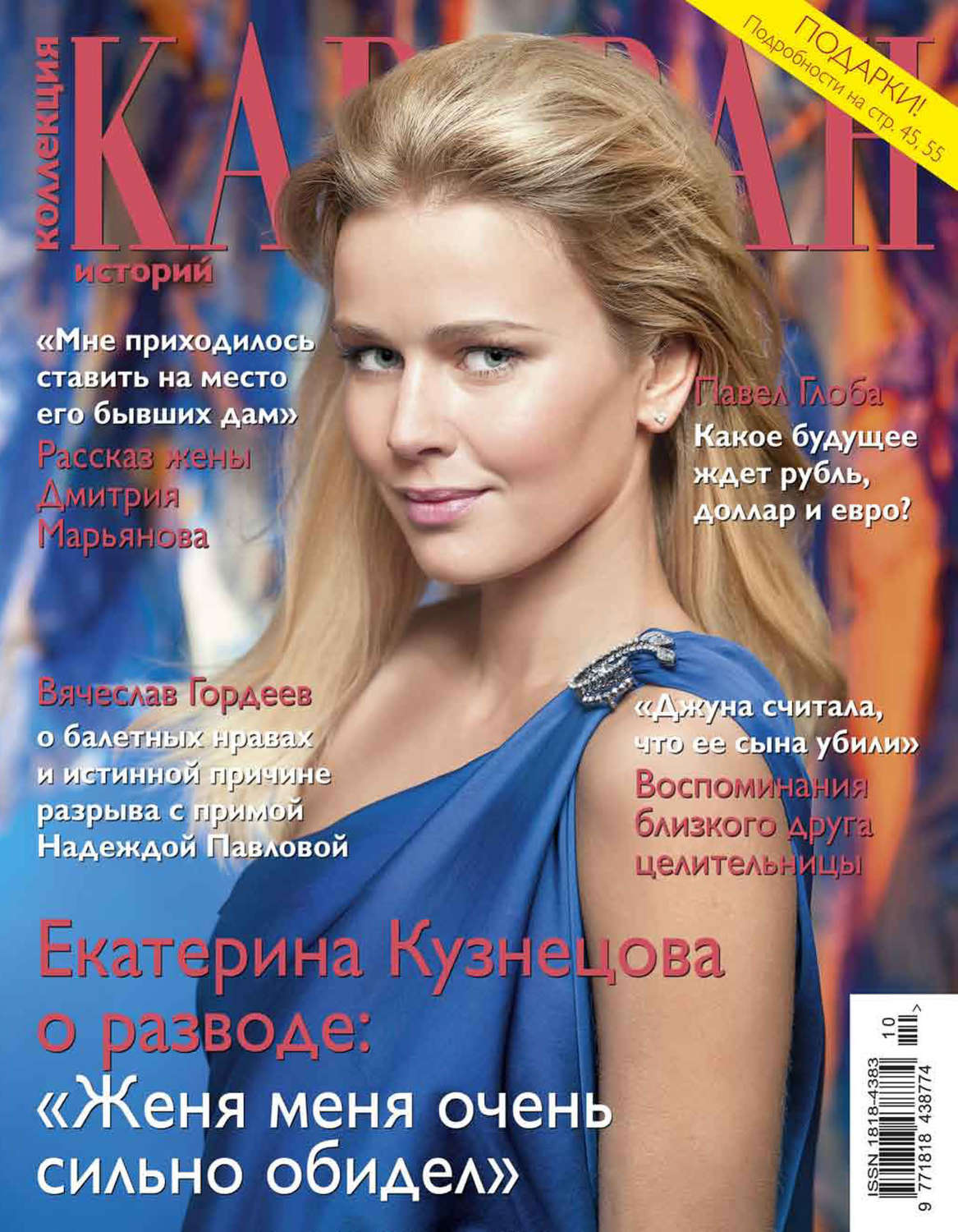 Обложка книги «Коллекция Караван историй №10/2015»
