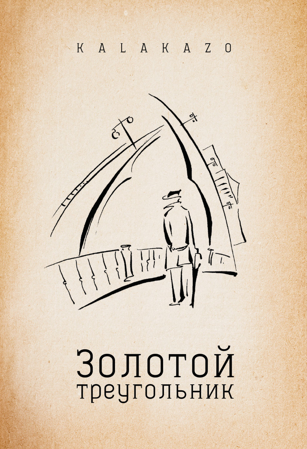 Обложка книги «Золотой треугольник»