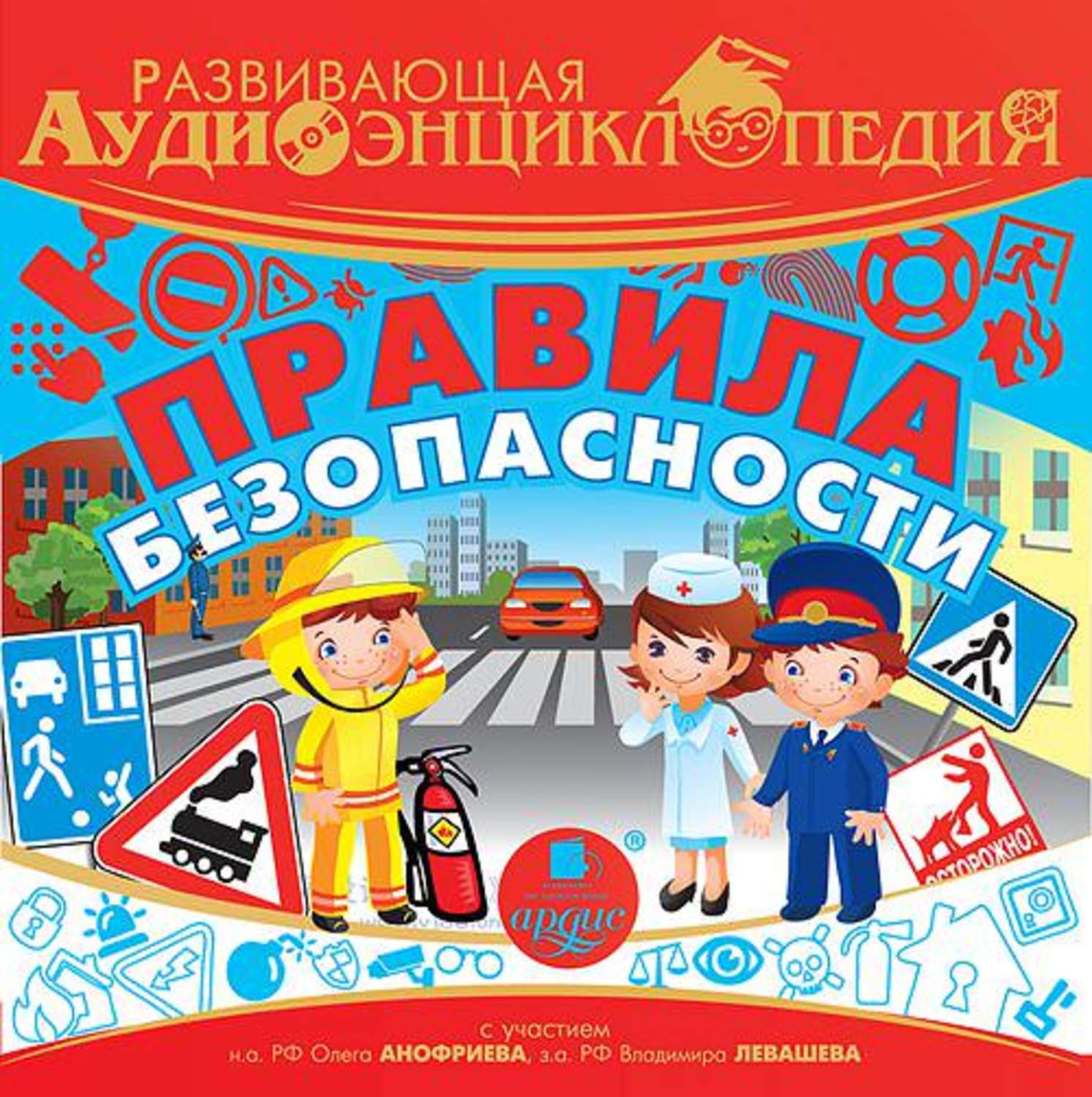Обложка книги «Правила безопасности»