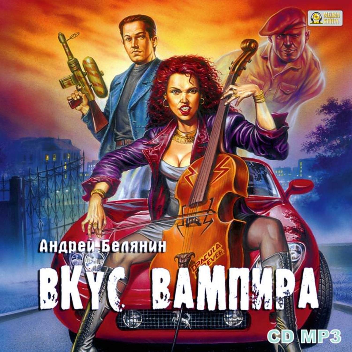 Обложка книги «Вкус вампира»