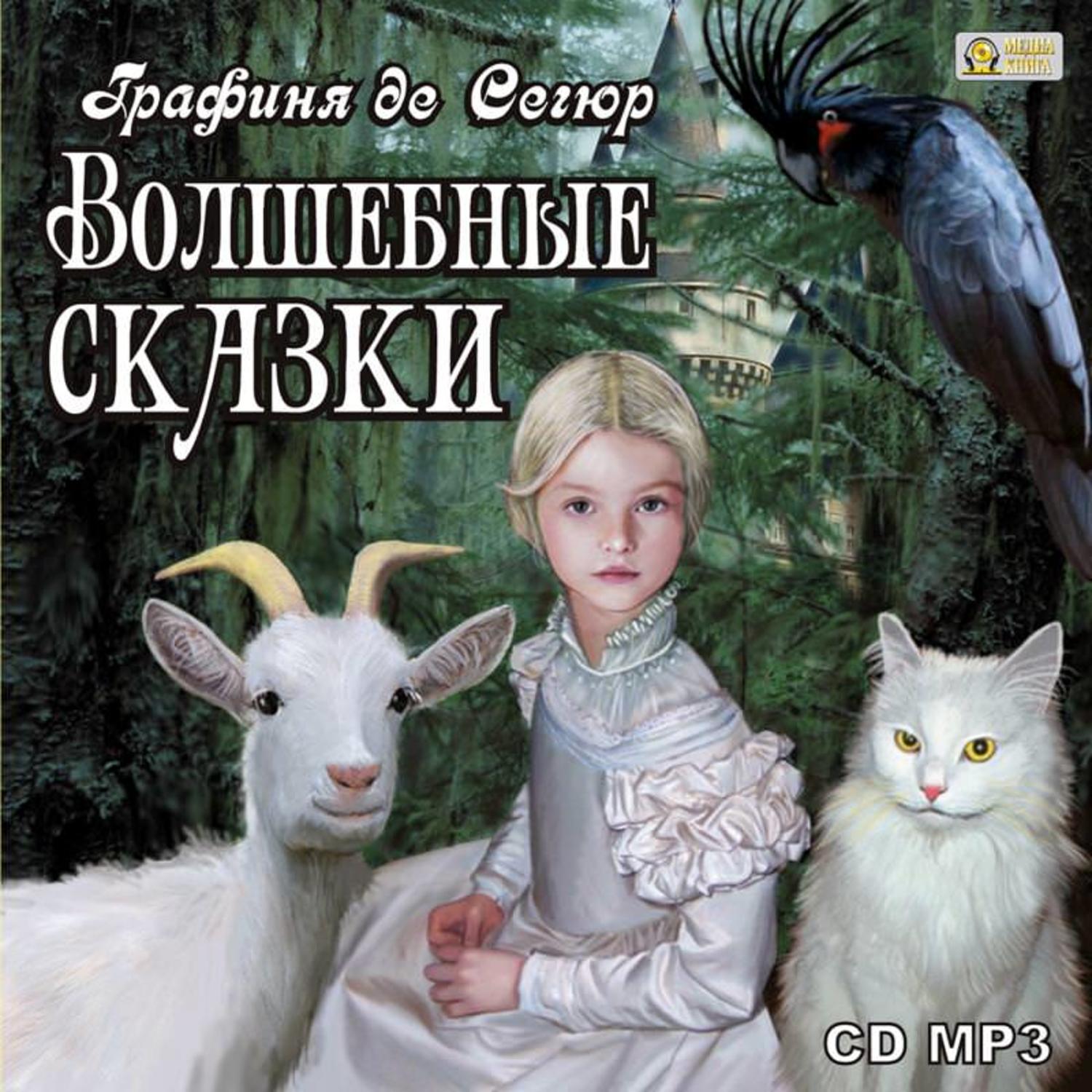 Обложка книги «Волшебные сказки»