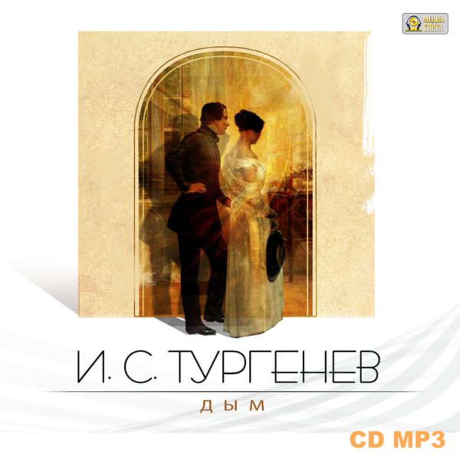 Обложка книги «Дым»