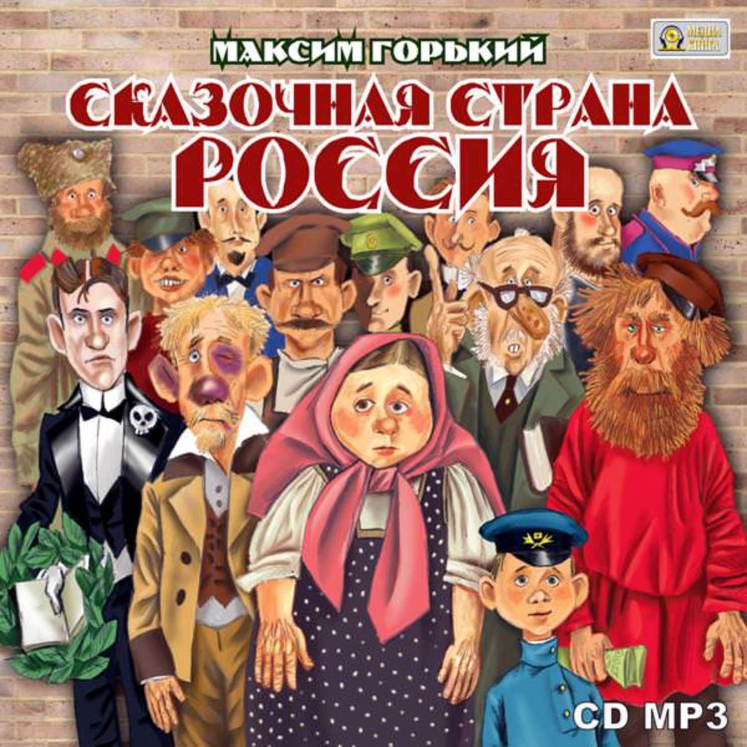 Обложка книги «Сказочная страна Россия»