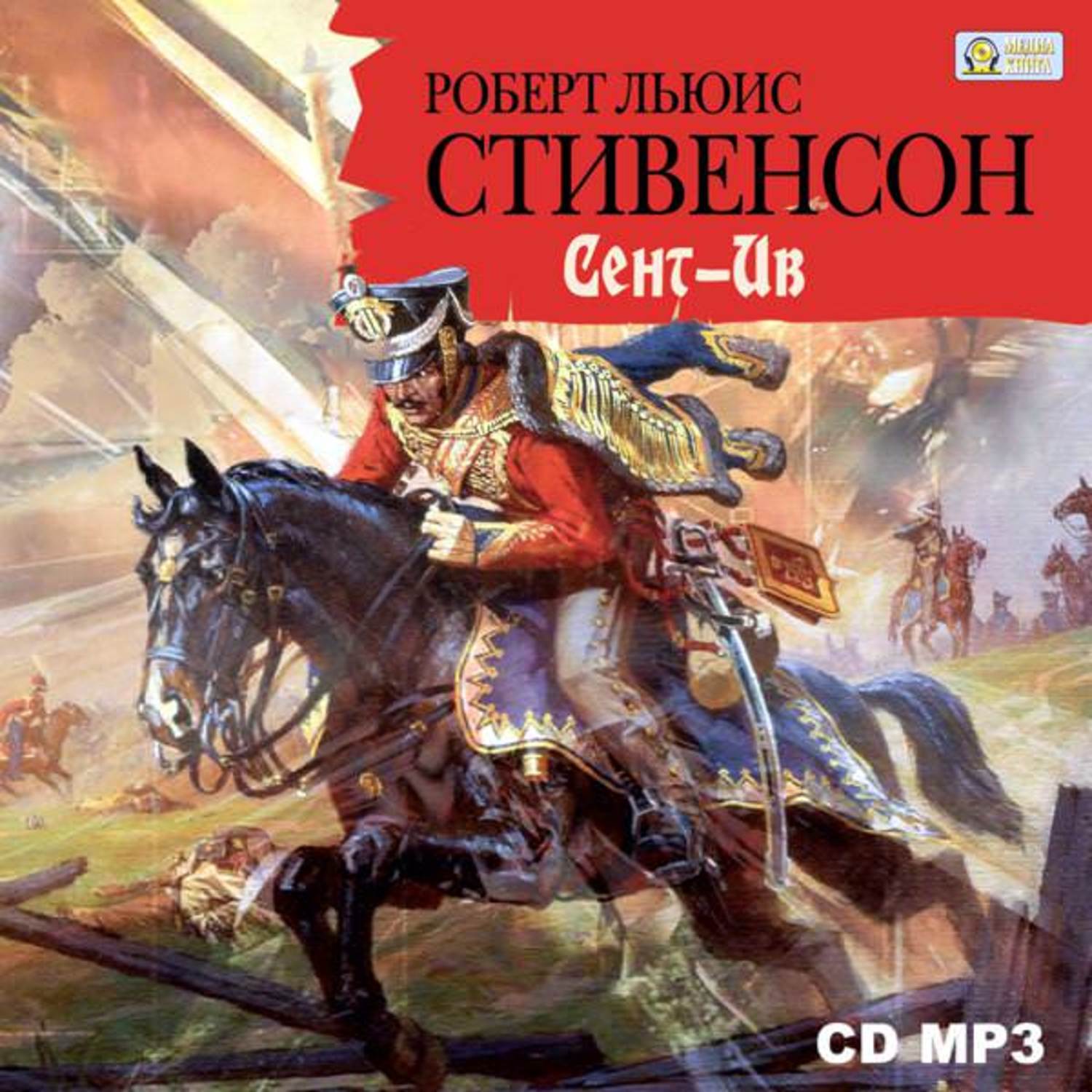 Обложка книги «Сент-Ив»