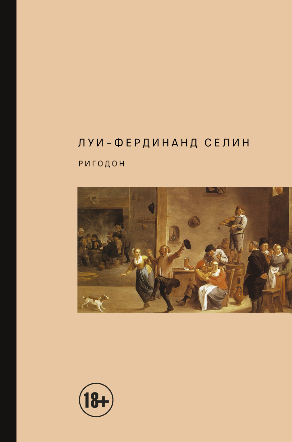 Обложка книги «Ригодон»