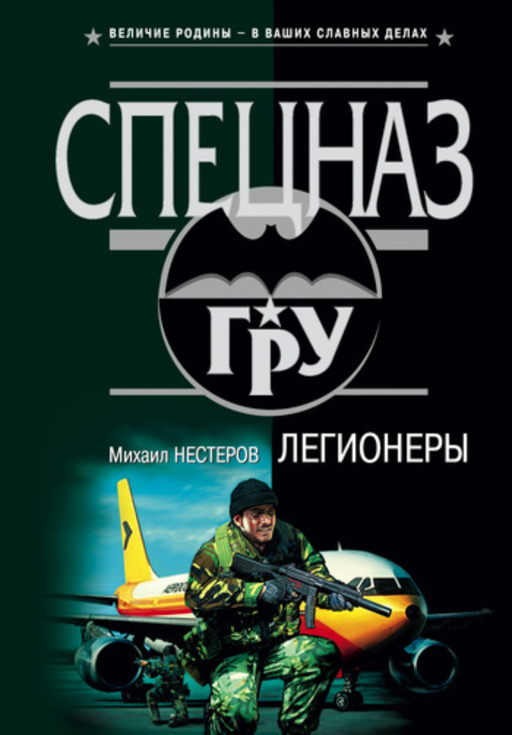 Обложка книги «Легионеры»