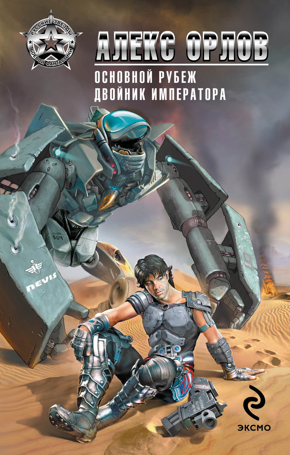 Обложка книги «Основной рубеж»