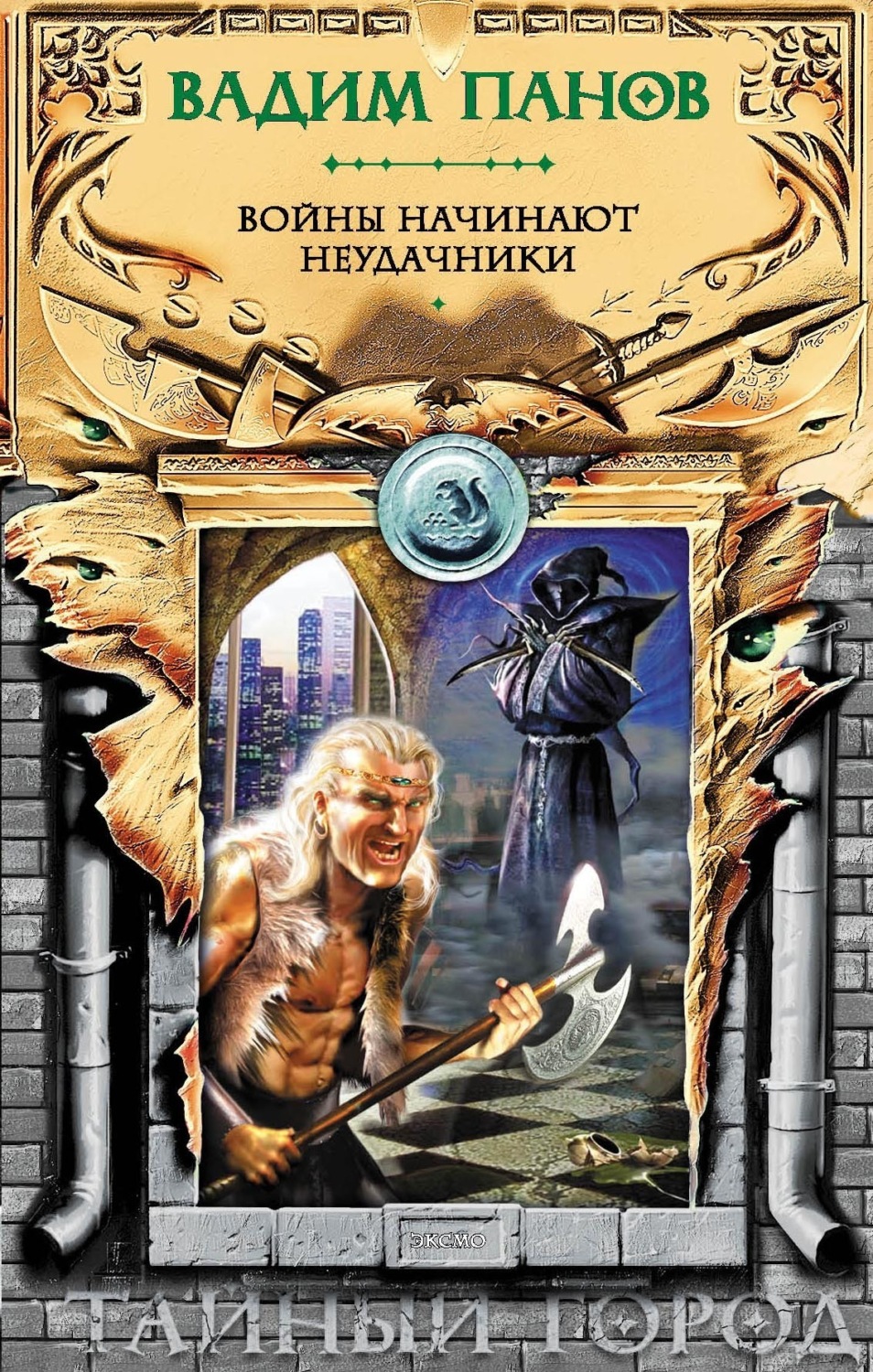 Обложка книги «Войны начинают неудачники»