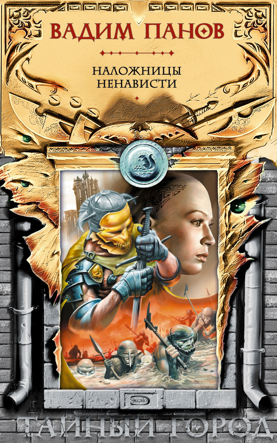 Обложка книги «Наложницы ненависти»