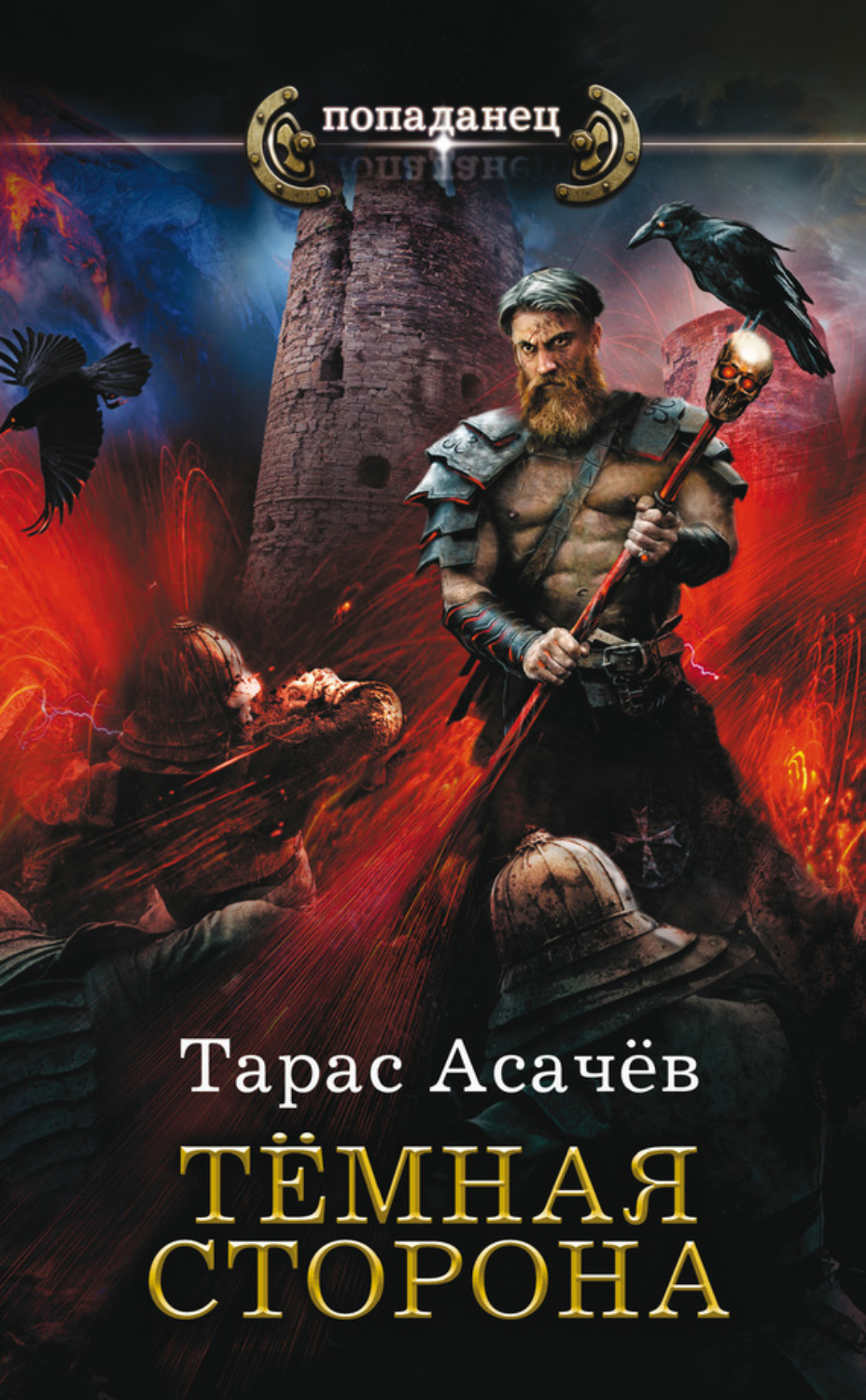 Обложка книги «Темная сторона»