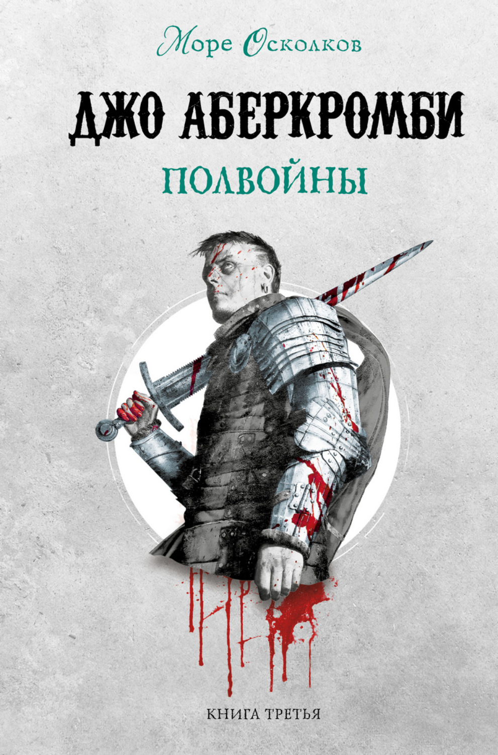 Обложка книги «Полвойны»