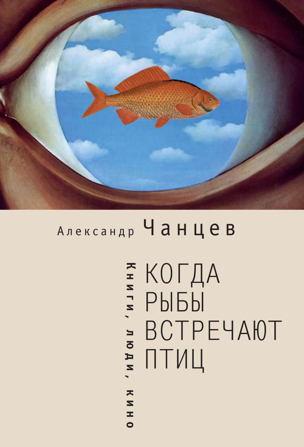 Обложка книги «Крым как предчувствие (сборник)»