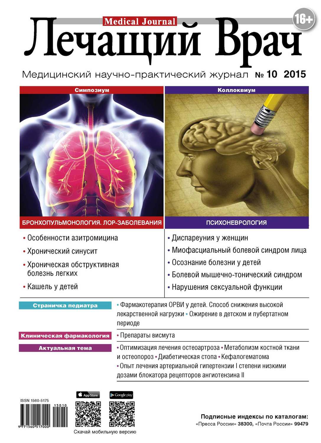 Обложка книги «Журнал «Лечащий Врач» №10/2015»