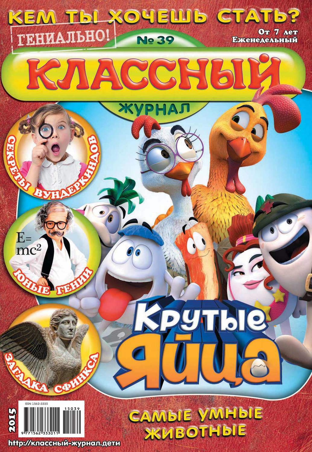 Обложка книги «Классный журнал №39/2015»