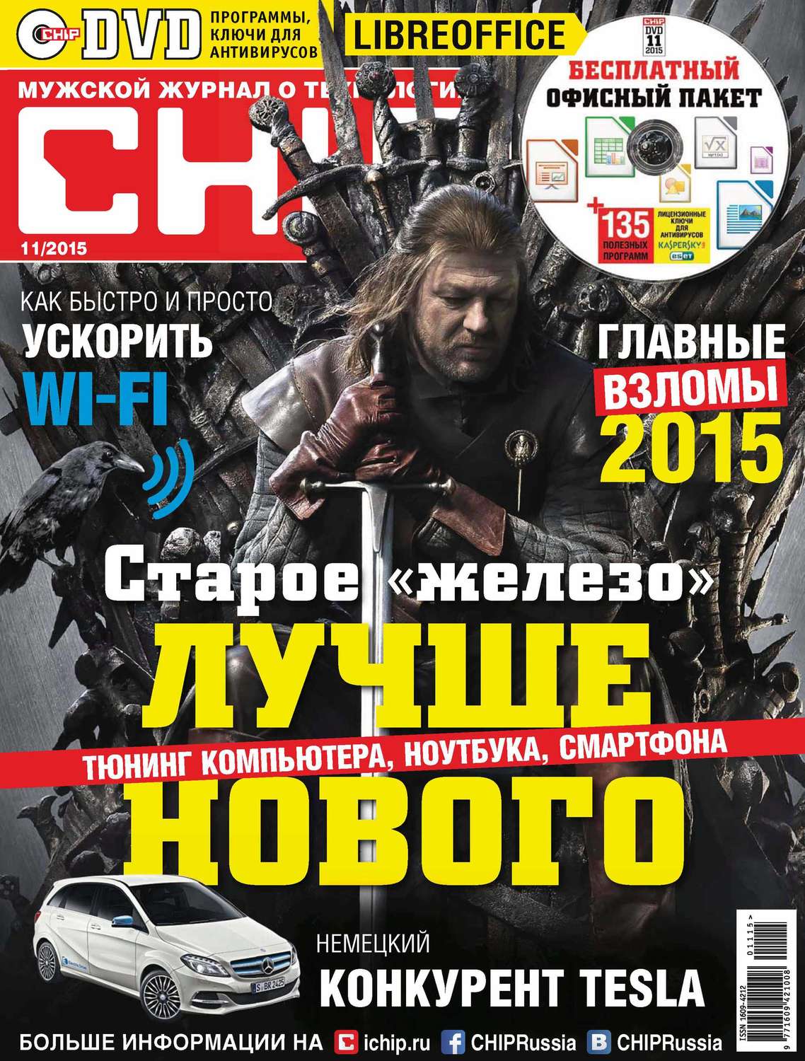 Обложка книги «CHIP. Журнал информационных технологий. №11/2015»