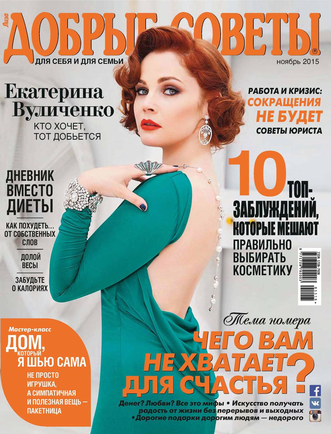 Обложка книги «Добрые советы №11/2015»
